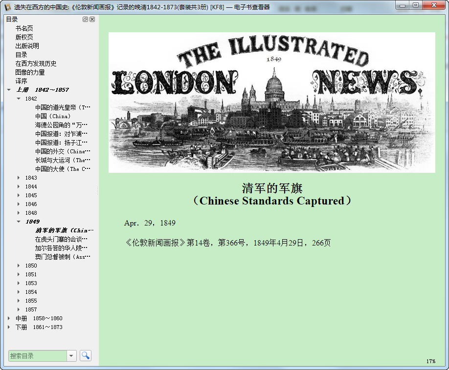 遗失在西方的中国史epub下载-遗失在西方的中国史电子免费版三册完整版插图(8)