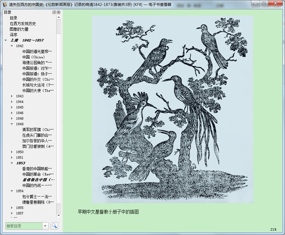 遗失在西方的中国史epub下载-遗失在西方的中国史电子免费版三册完整版插图(9)