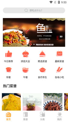 菜谱美食家截图0