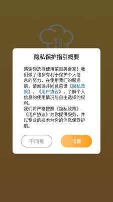 菜谱美食家截图3