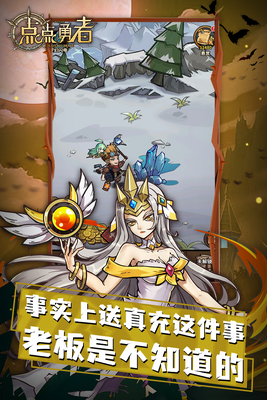 点点勇者手游安卓版截图1