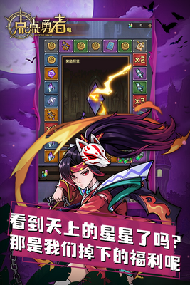 点点勇者手游安卓版截图2