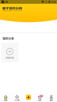 无尽分身app最新版截图3