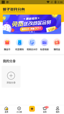 无尽分身app最新版截图2