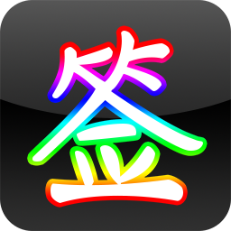 �ʺ�����ǩ��1.1.30.0 ���°�