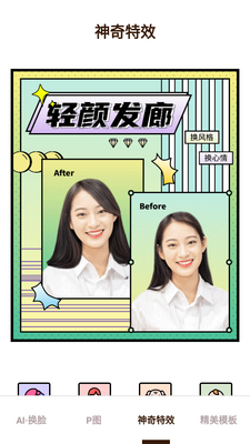 轻颜P图助手免费版截图4