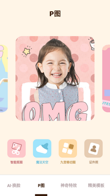 轻颜P图助手免费版截图5