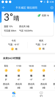 最佳天气app截图1