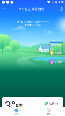 最佳天气app截图2