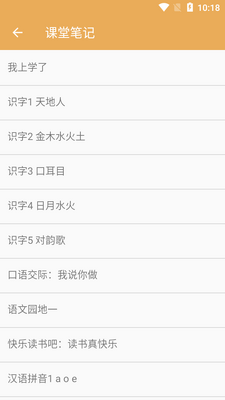 һ�꼶�ϲ����ĸ���app��ͼ2