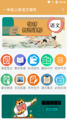 һ�꼶�ϲ����ĸ���app��ͼ3