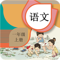 һ�꼶�ϲ����ĸ���app2.8.10���°�