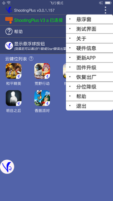 shootingplus v3安卓版截图1
