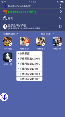 shootingplus v3安卓版截图2