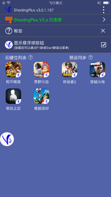 shootingplus v3安卓版截图3