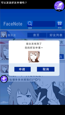前女友是朋友所以没关系截图1