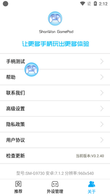 ShanWan Gamepad游戏手柄App截图0