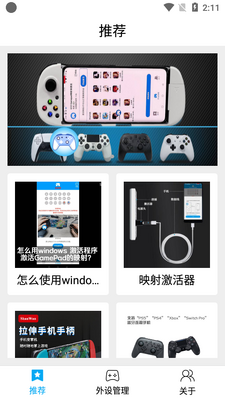ShanWan Gamepad游戏手柄App截图3