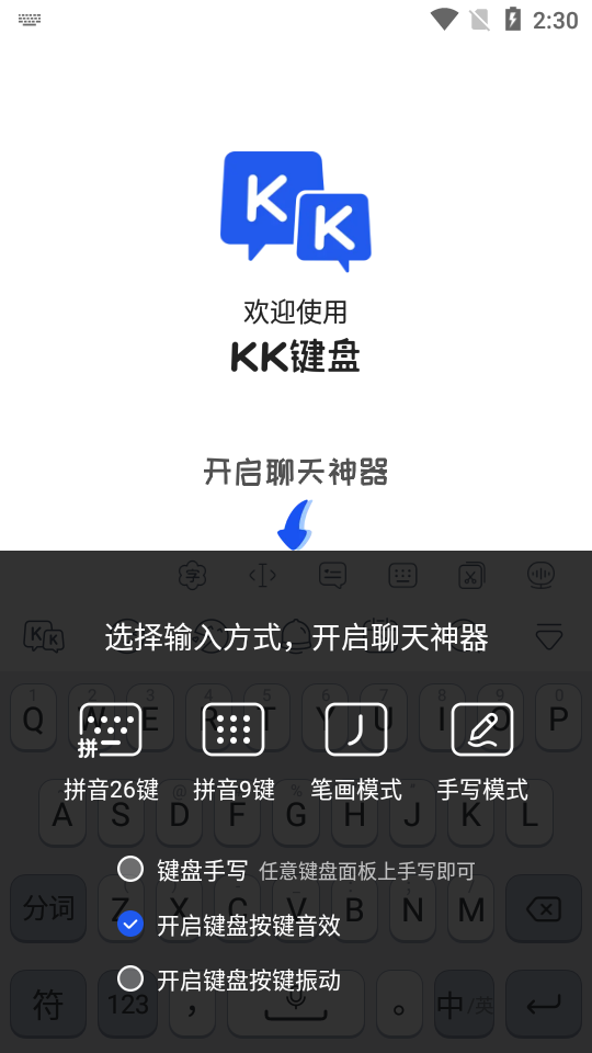 kk键盘app安卓版截图3