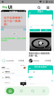 Hey UI app���°��ͼ4