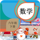 ���꼶�²���ѧ����app2.8.10���°�