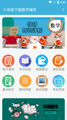 ���꼶�²���ѧ����app��ͼ0