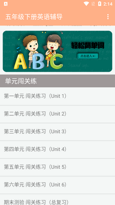 ���꼶�²�Ӣ�︨��app��ͼ2