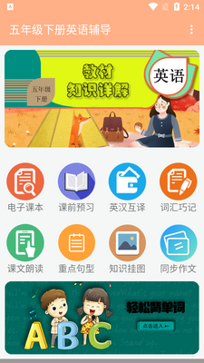 ���꼶�²�Ӣ�︨��app��ͼ3