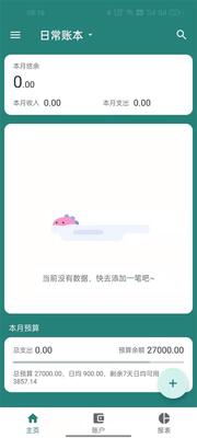 小星记账软件截图2