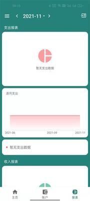 小星记账软件截图0