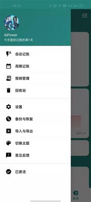 小星记账软件截图1