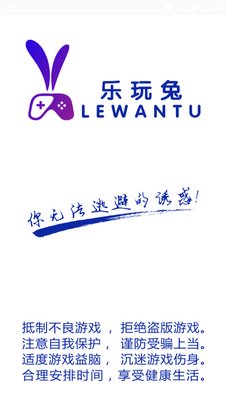 乐玩兔手游app截图0