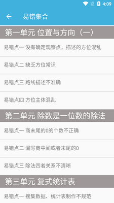 ���꼶�²���ѧapp��ͼ0
