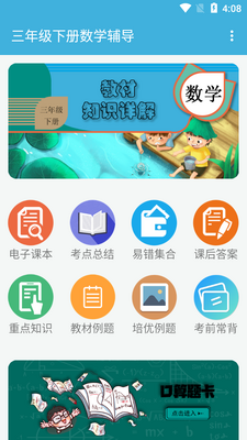 ���꼶�²���ѧapp��ͼ3