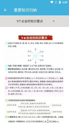 ���꼶�²���ѧapp��ͼ2