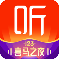 喜马拉雅app最新版9.0.18.3 安卓清爽版