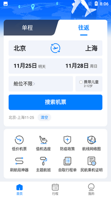 ��׼��ƱAPP��ͼ0