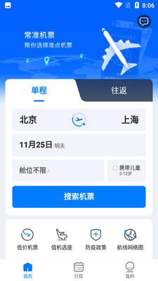 ��׼��ƱAPP��ͼ3