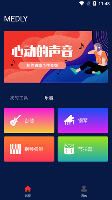 Medly音乐制作器软件截图0