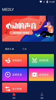 Medly音乐制作器软件截图3