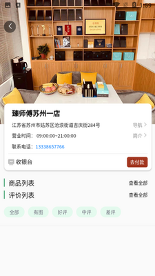 ���ϼ�Ʒapp��ͼ3