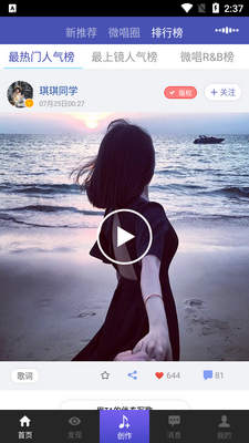 微唱编曲写歌app截图2