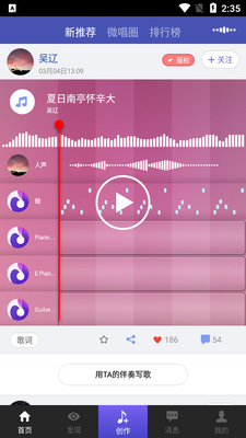 微唱编曲写歌app截图3