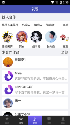 微唱编曲写歌app截图1