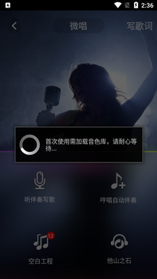 微唱编曲写歌app截图0