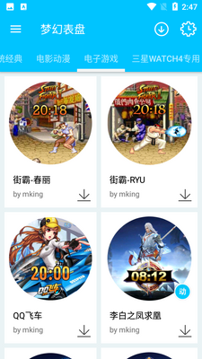 梦幻表盘截图0