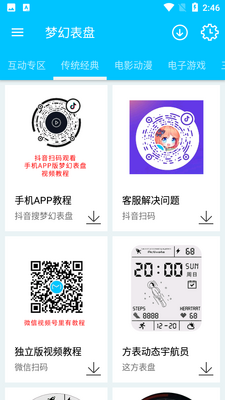 梦幻表盘截图4
