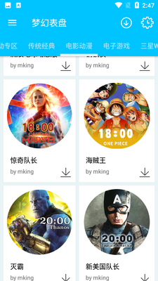 梦幻表盘截图1