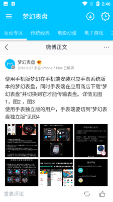 梦幻表盘截图3