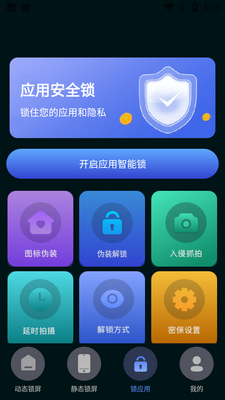 一键锁屏备忘提醒app截图0